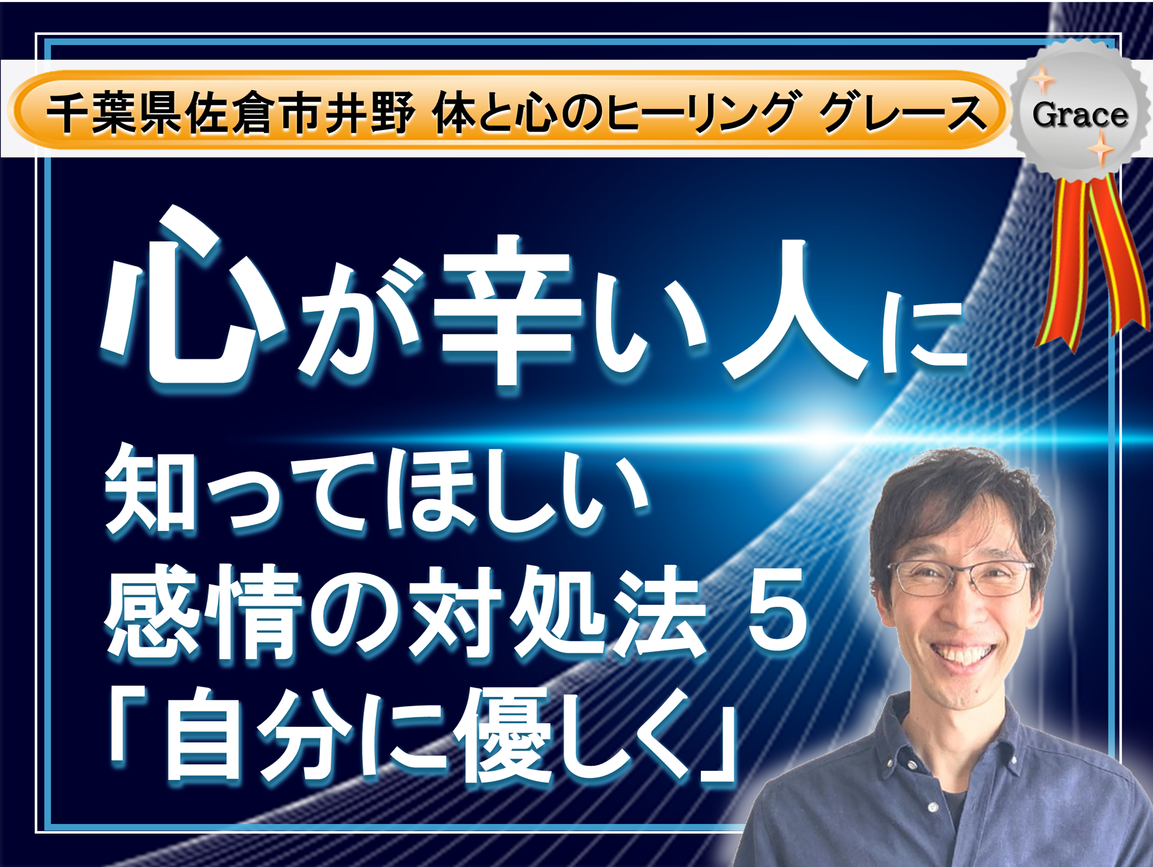 佐倉市カウンセリング　心の悩み　うつ